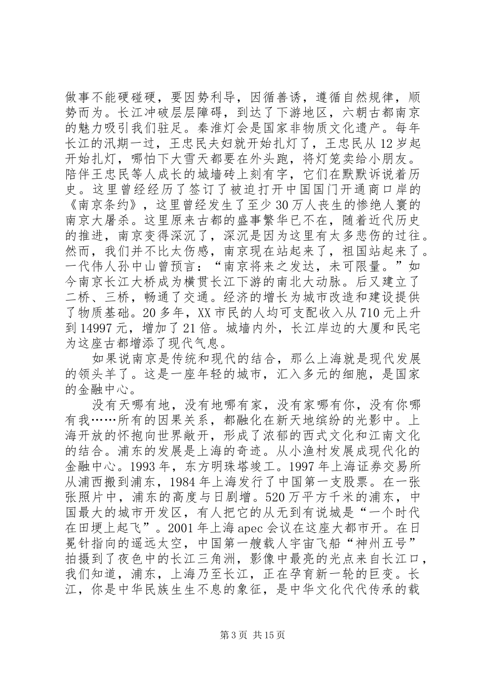 再说长江读后感_第3页