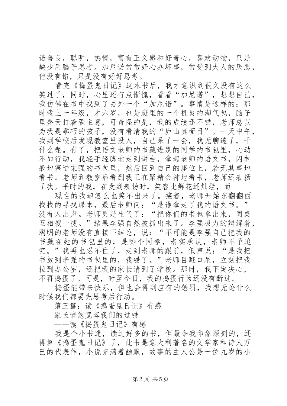 第一篇：《捣蛋鬼日记》读后感_第2页