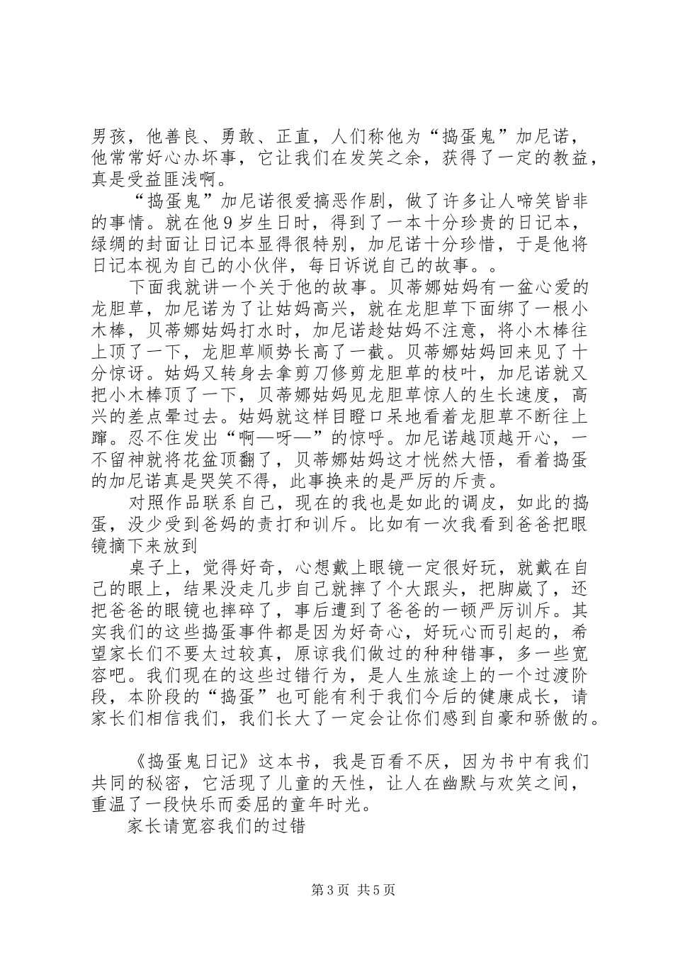 第一篇：《捣蛋鬼日记》读后感_第3页