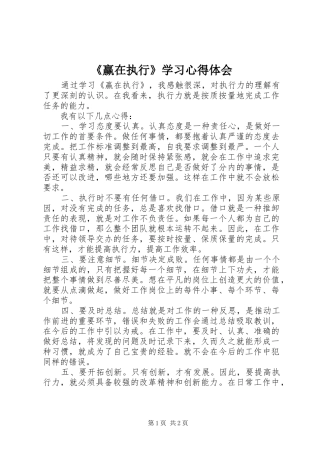 《赢在执行》学习心得体会