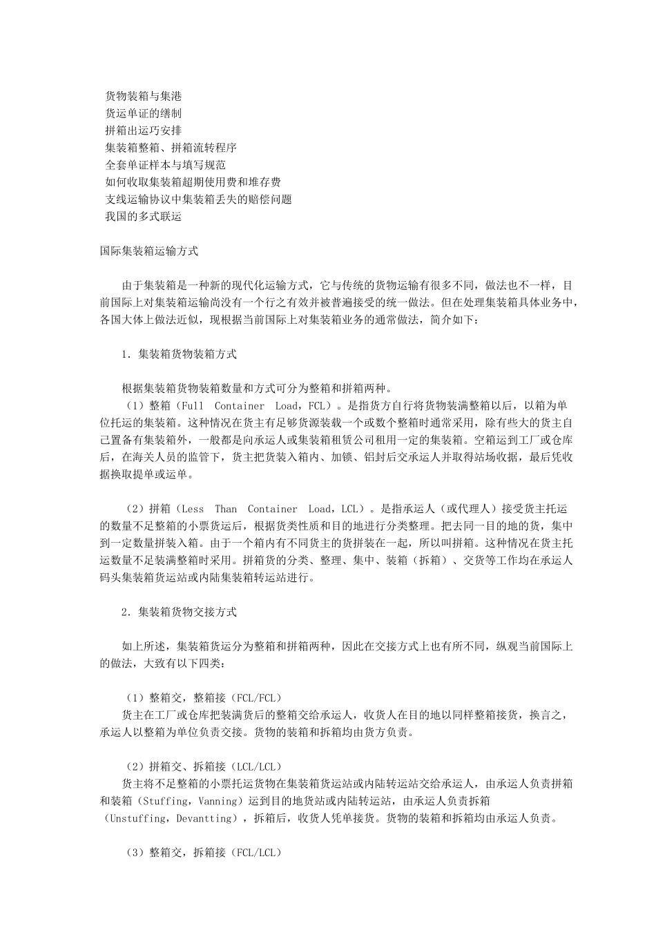 apx_1025_国际集装箱的运输方式_第2页
