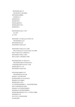 apx_1025_国际集装箱的运输方式