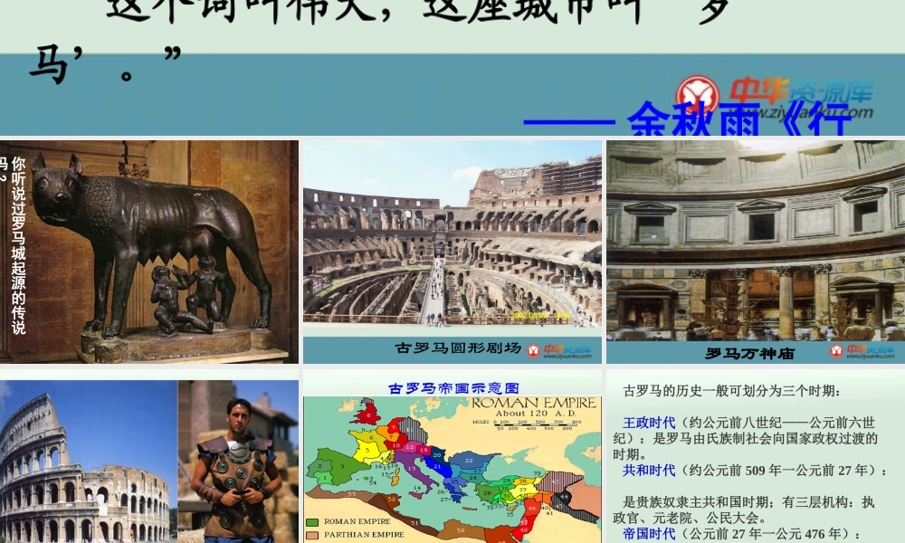 高一历史第六课