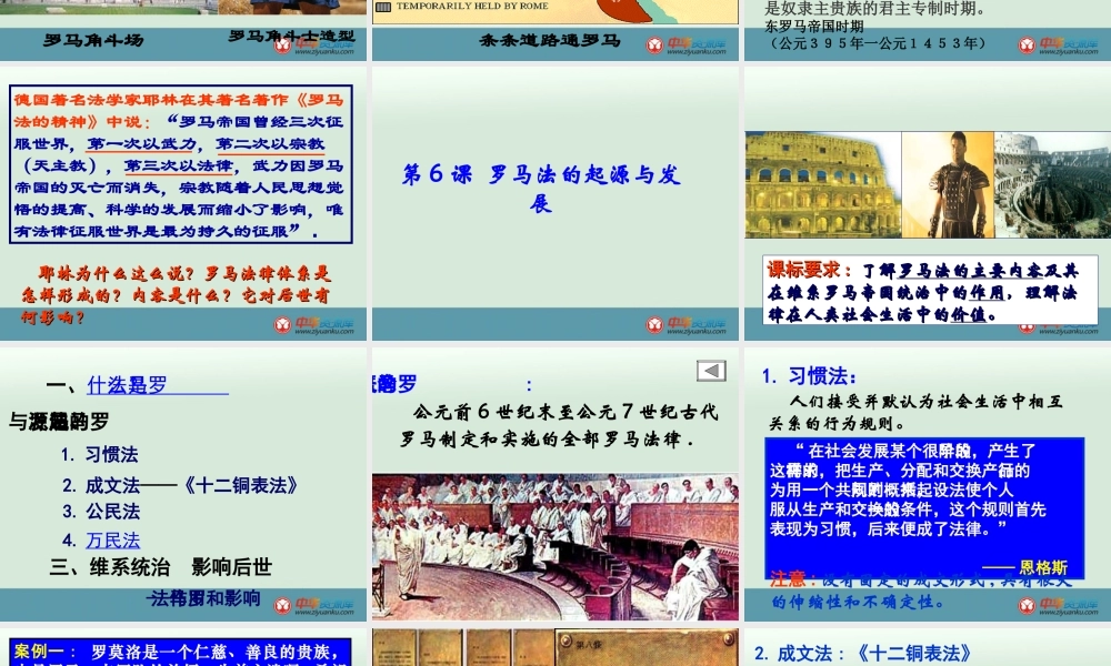 高一历史第六课