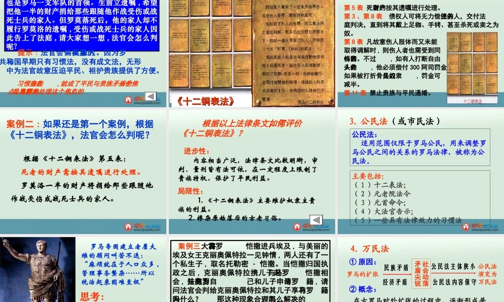 高一历史第六课