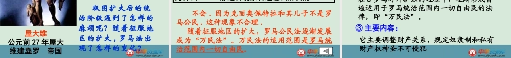 高一历史第六课