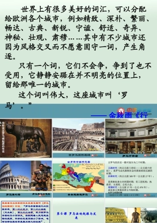 高一历史第六课