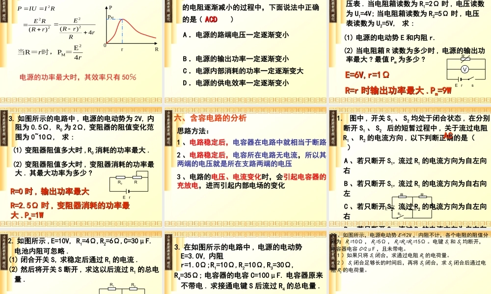第七节闭合电路欧姆定律