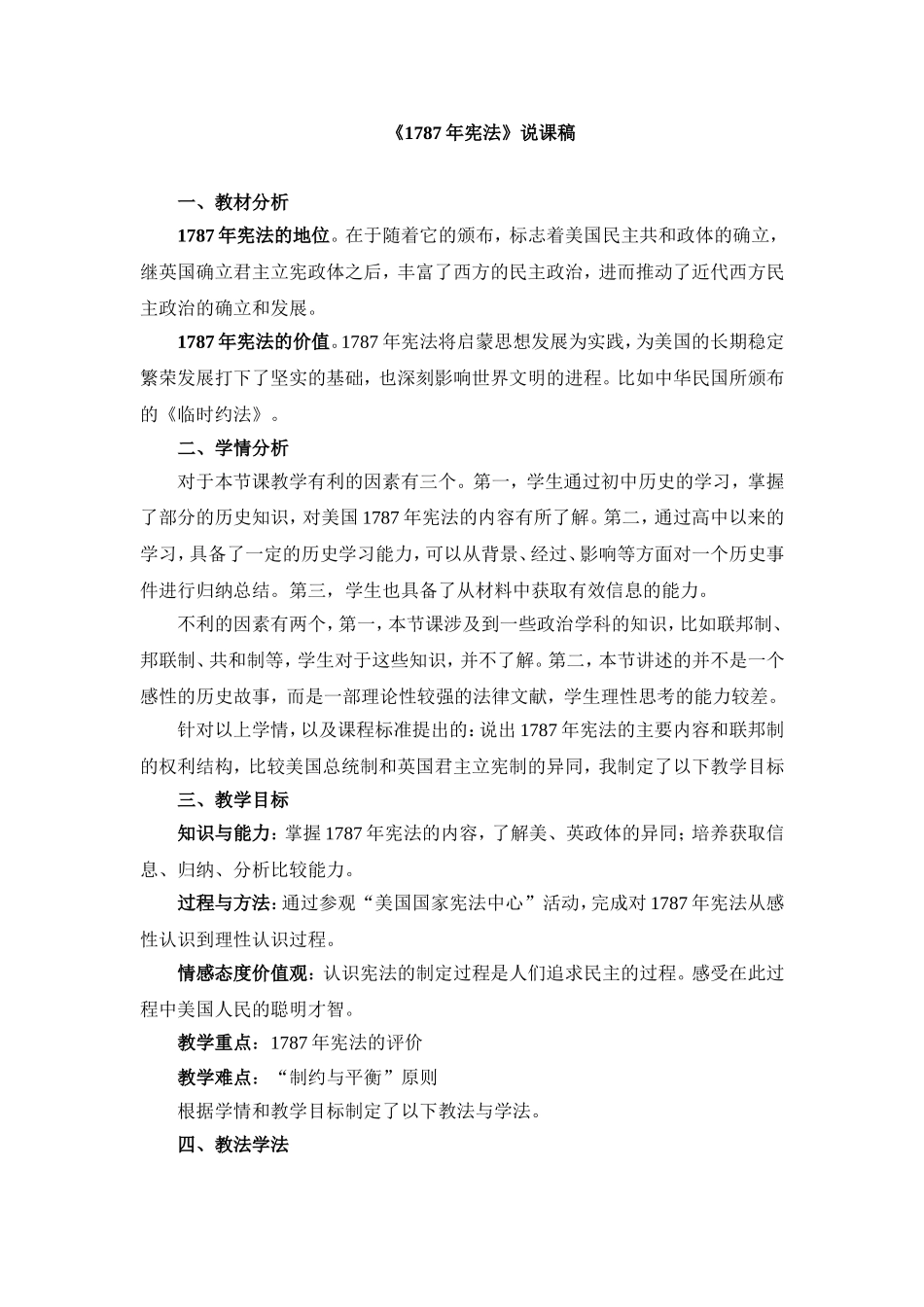 《1787年宪法》说课稿_第1页