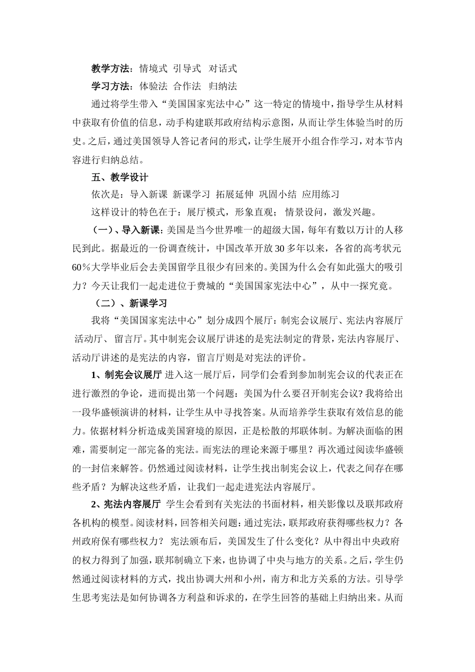 《1787年宪法》说课稿_第2页