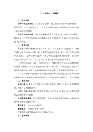 《1787年宪法》说课稿