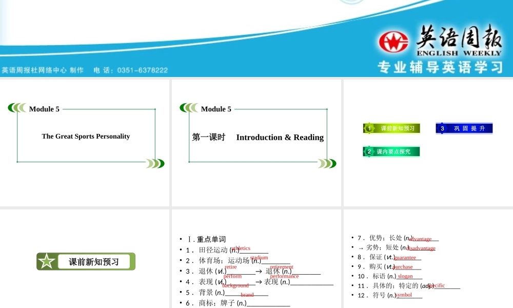 英语（外研版）必修5同步课件：Module5第1课时