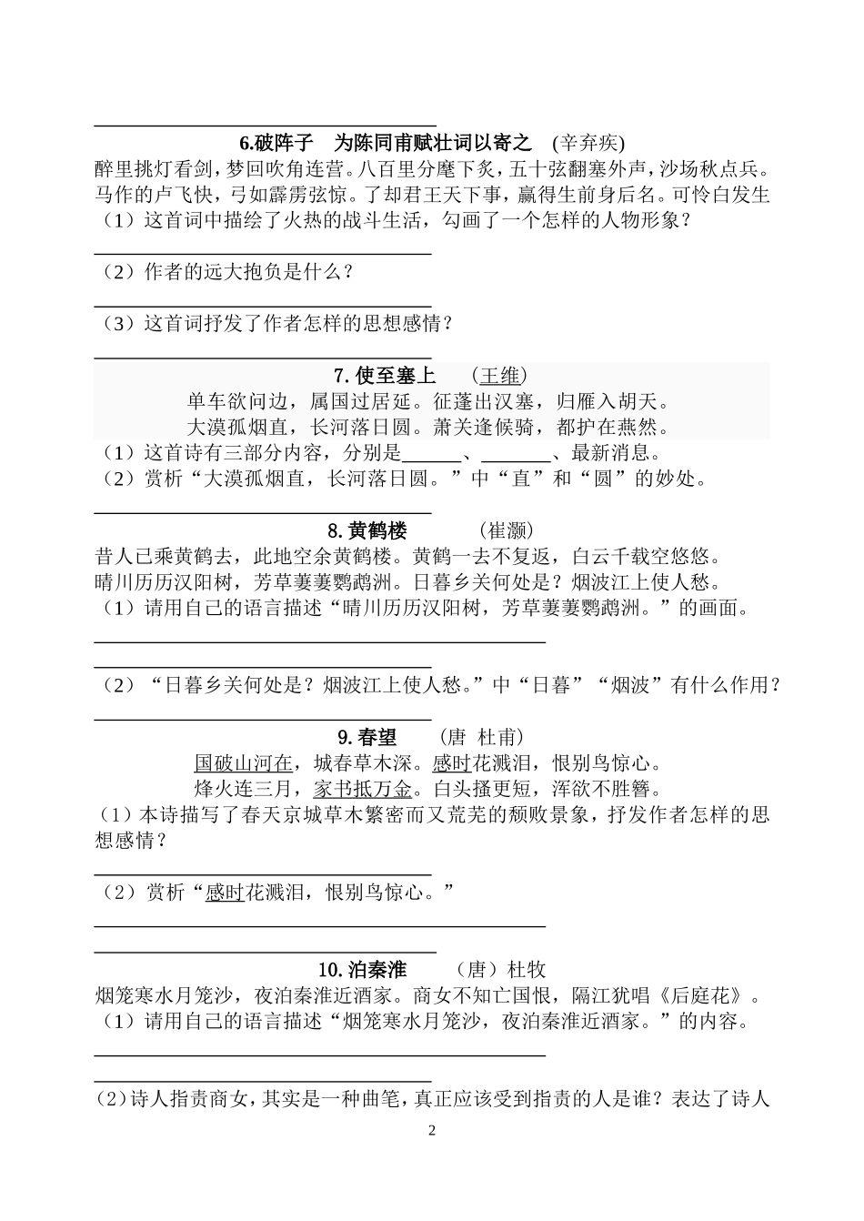 中考古诗赏析40首(练习)_第2页