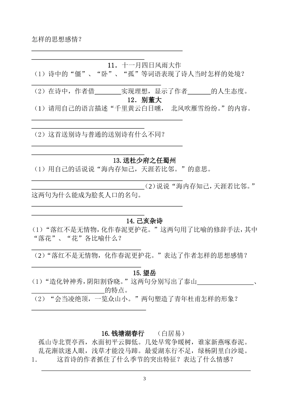 中考古诗赏析40首(练习)_第3页