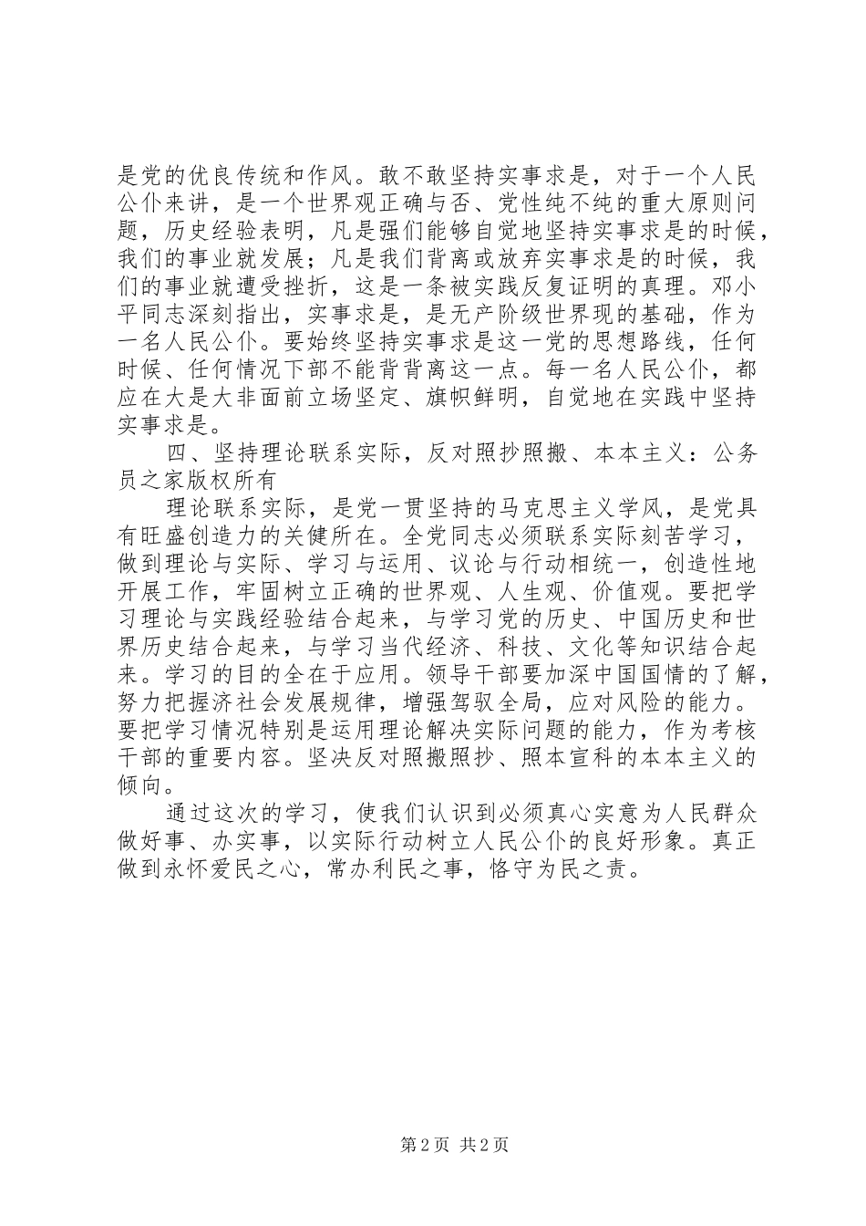 机关纪律作风教育整顿心得体会_第2页