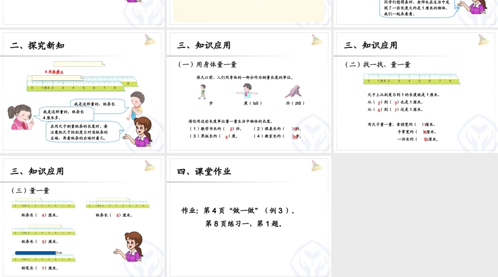 第1单元认识长度单位厘米