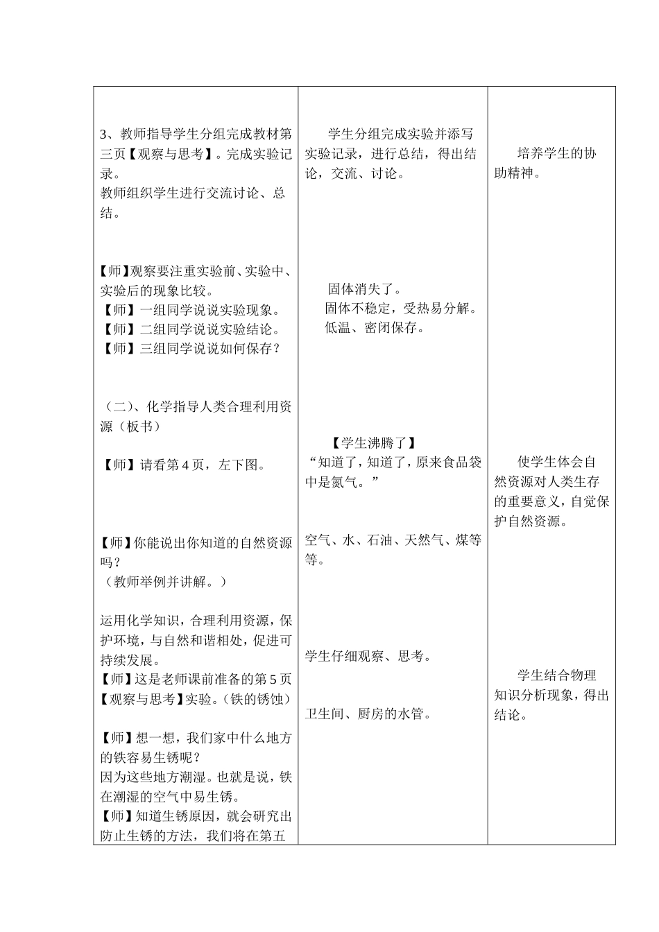 公开课。化学带来什么_第3页