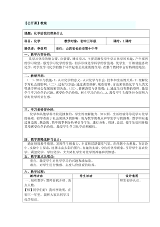 公开课。化学带来什么