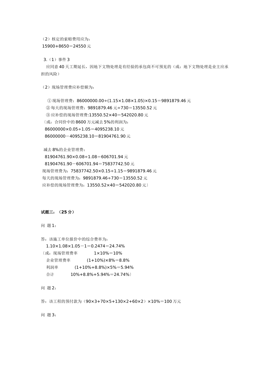 造价工程师执业资格考试案例分析与答案_第3页