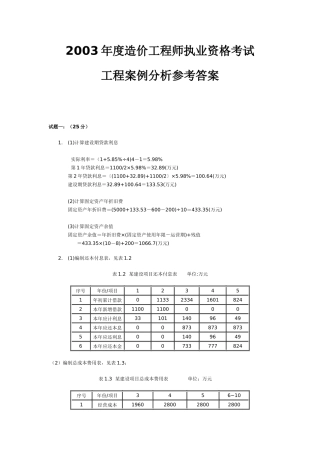 造价工程师执业资格考试案例分析与答案