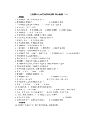 生物圈中生命的延续和发展