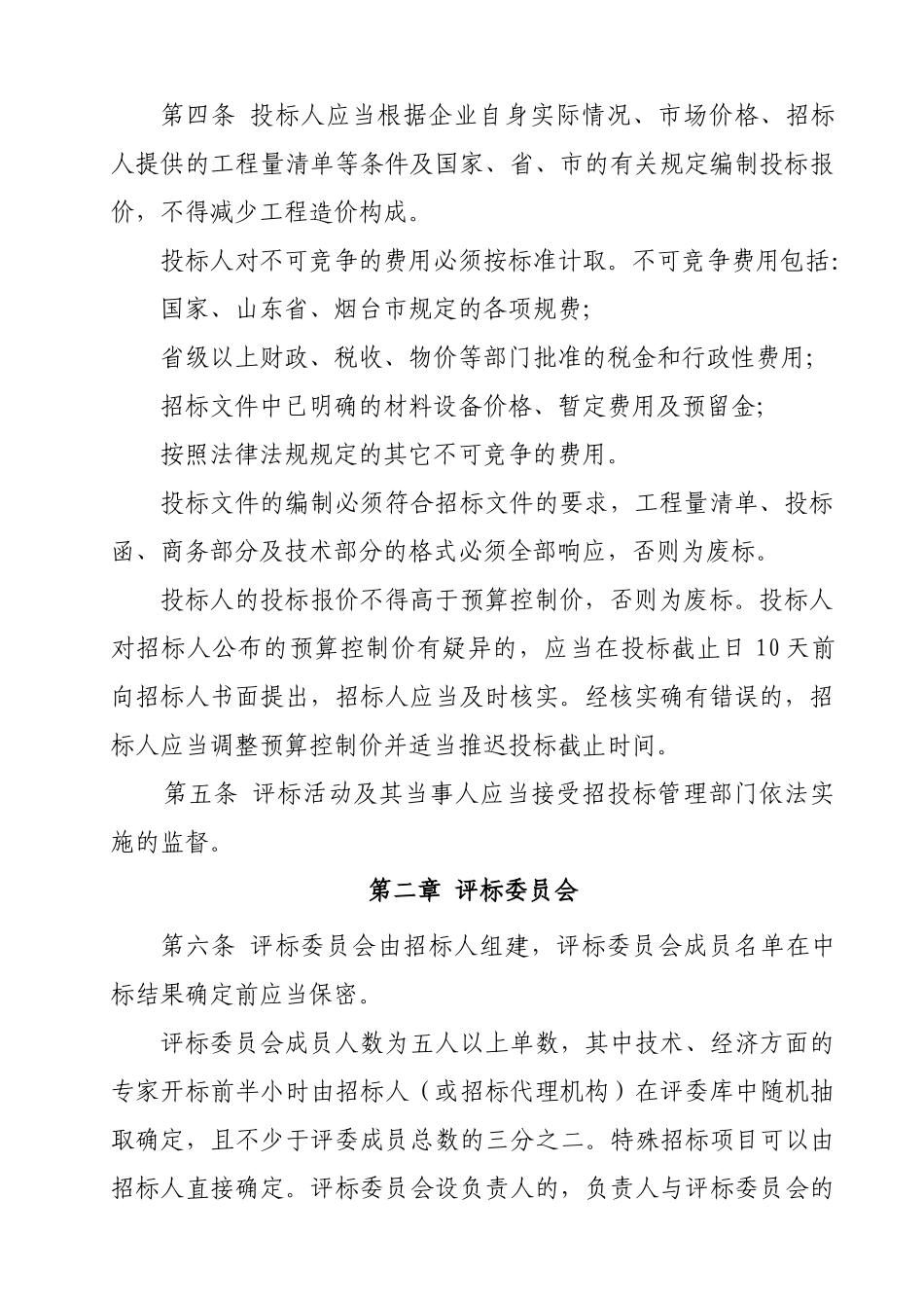 烟台市房屋建筑及市政工程_第2页