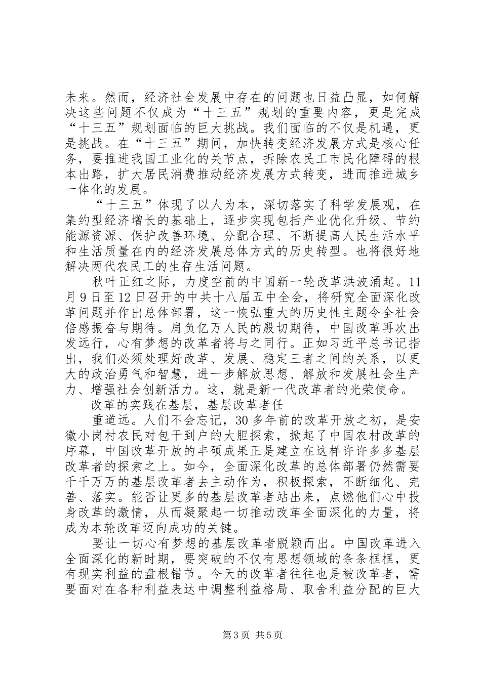 学习十八届五中全会心得体会4篇_第3页