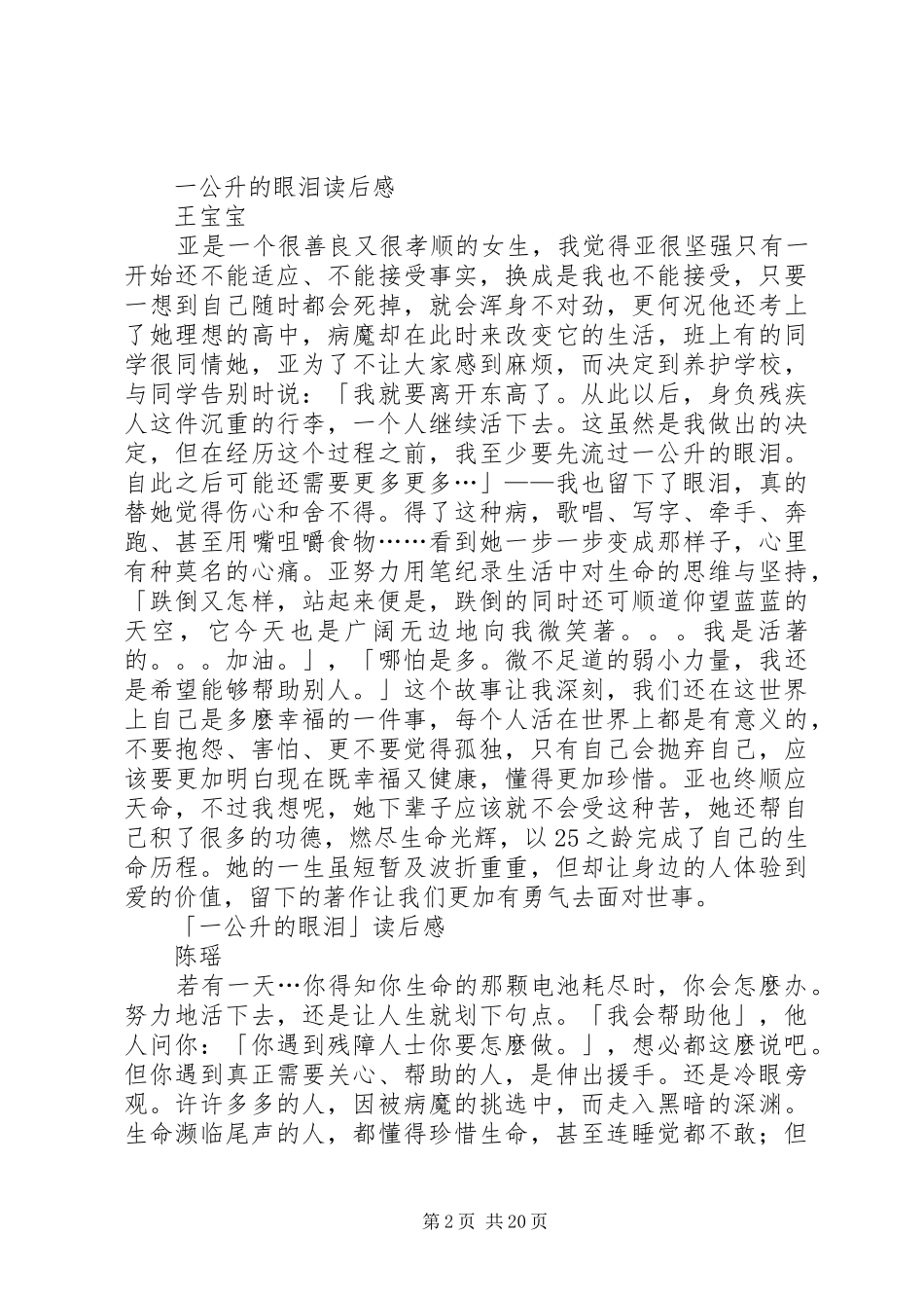 《一公升的眼泪》观后感_第2页