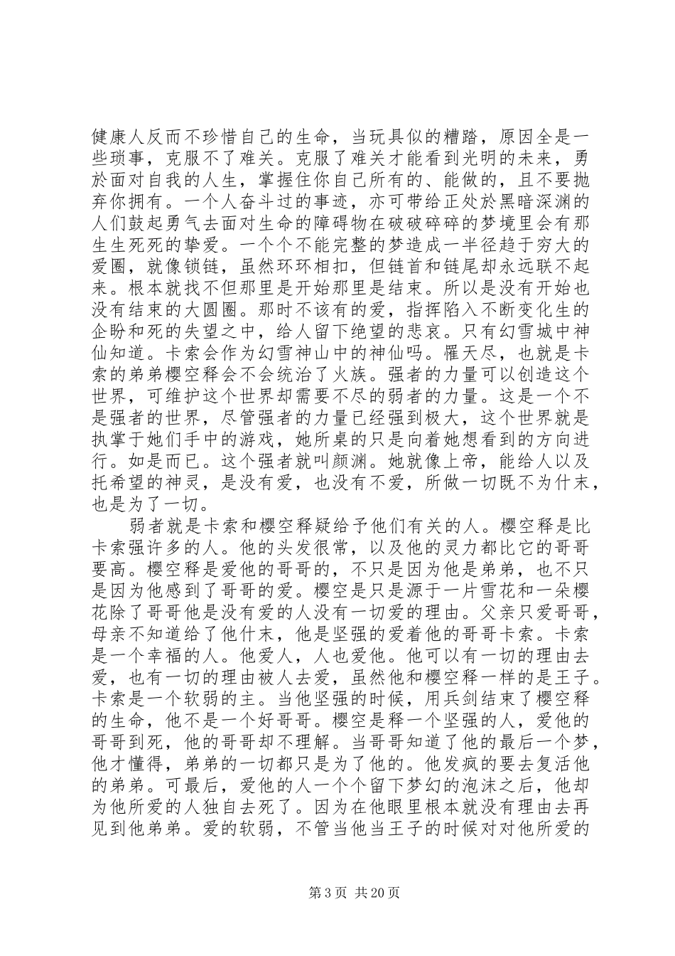 《一公升的眼泪》观后感_第3页