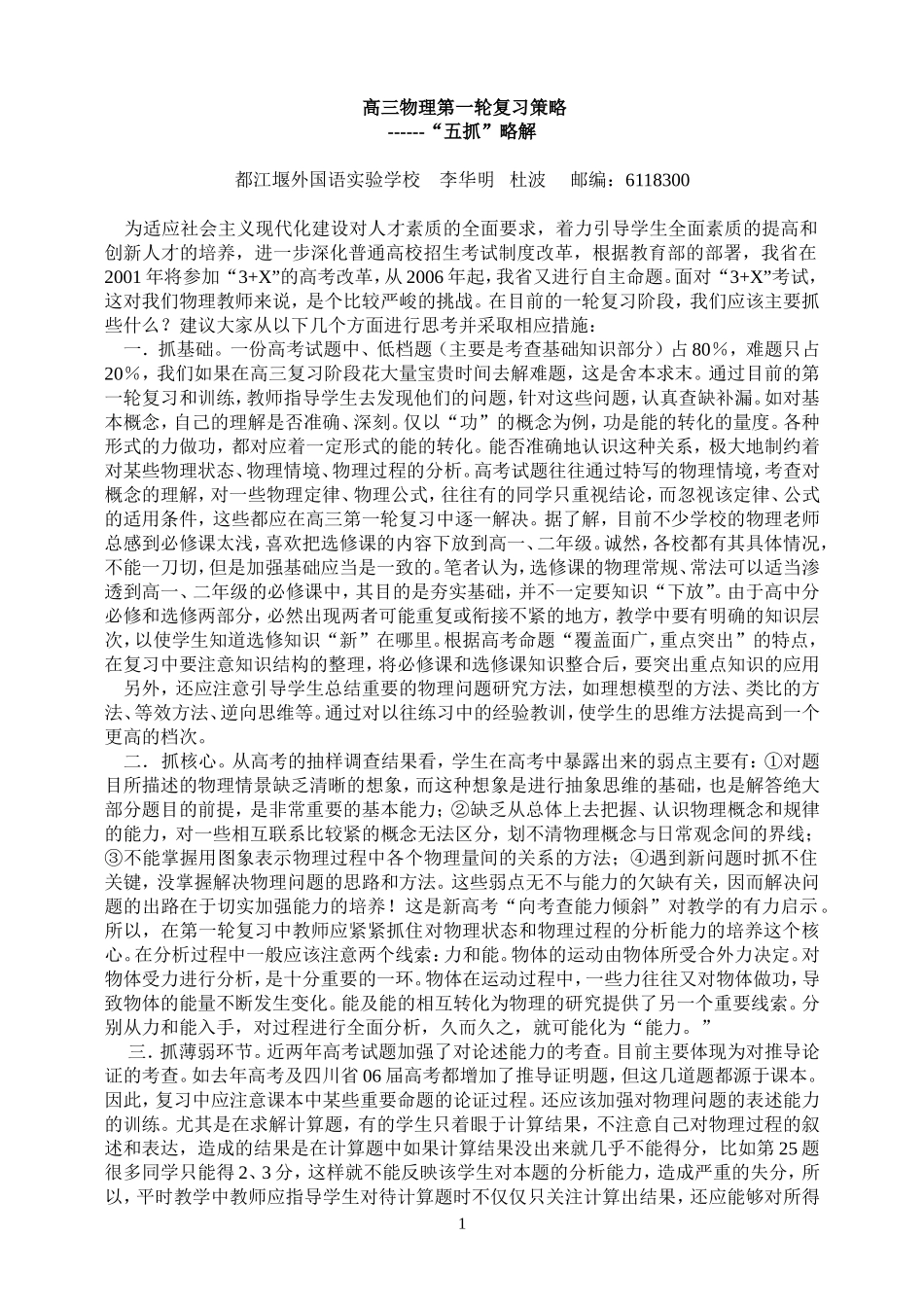 高三物理第一轮复习策略_第1页