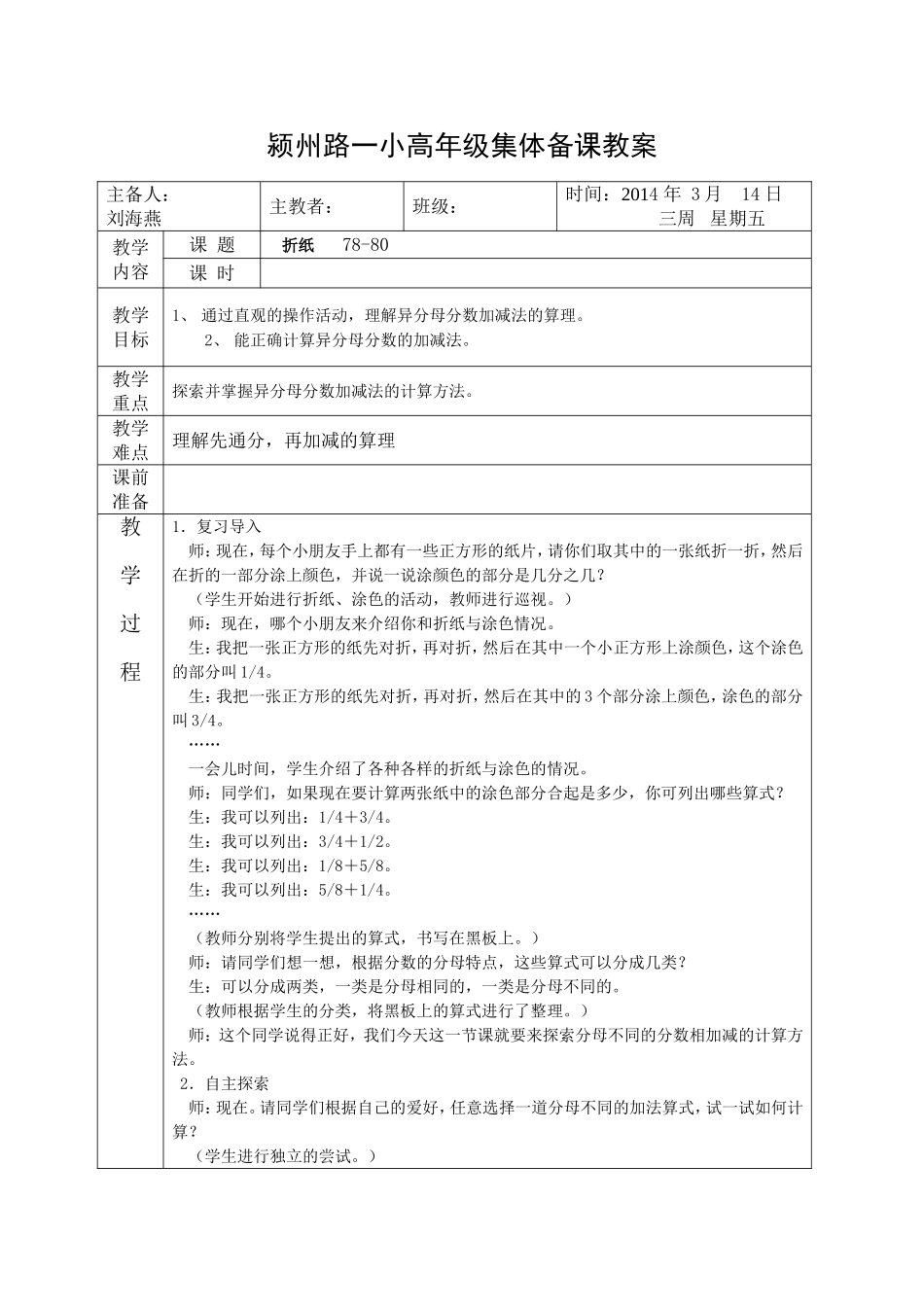 颍州路一小高年级集体备课教案_第1页