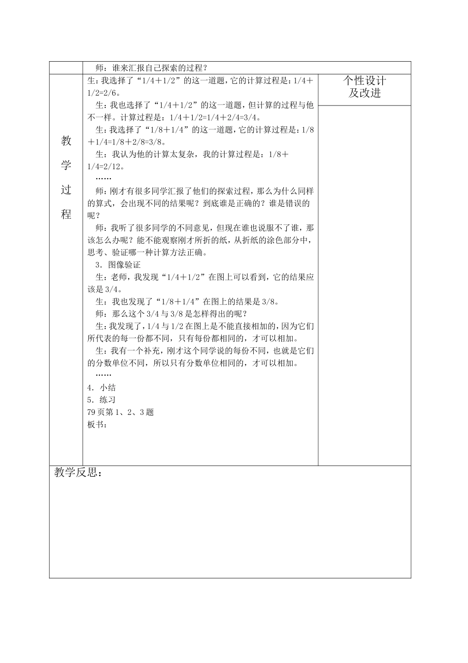 颍州路一小高年级集体备课教案_第2页