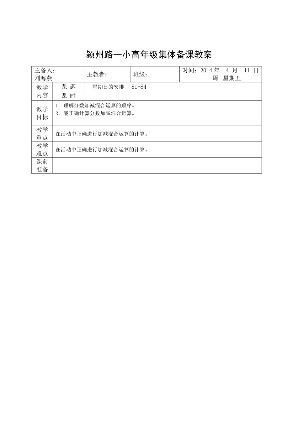 颍州路一小高年级集体备课教案_第3页