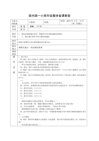 颍州路一小高年级集体备课教案