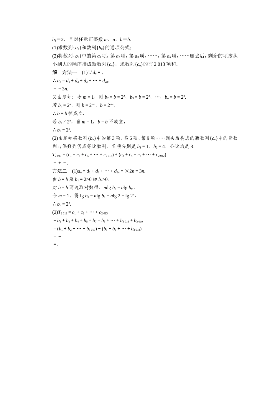 中档大题保分练(二)_第3页