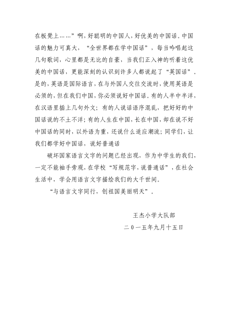 语言文字广播稿3_第2页