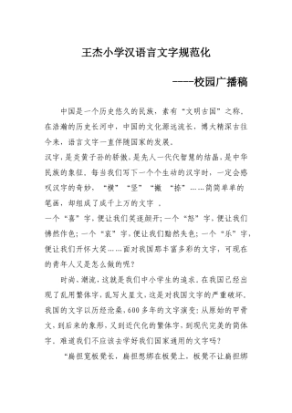 语言文字广播稿3