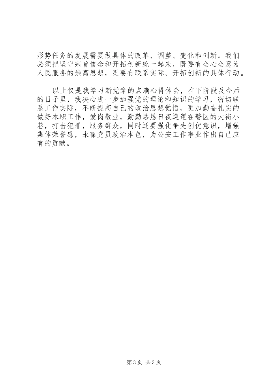 学习党章心得体会 (45)_第3页