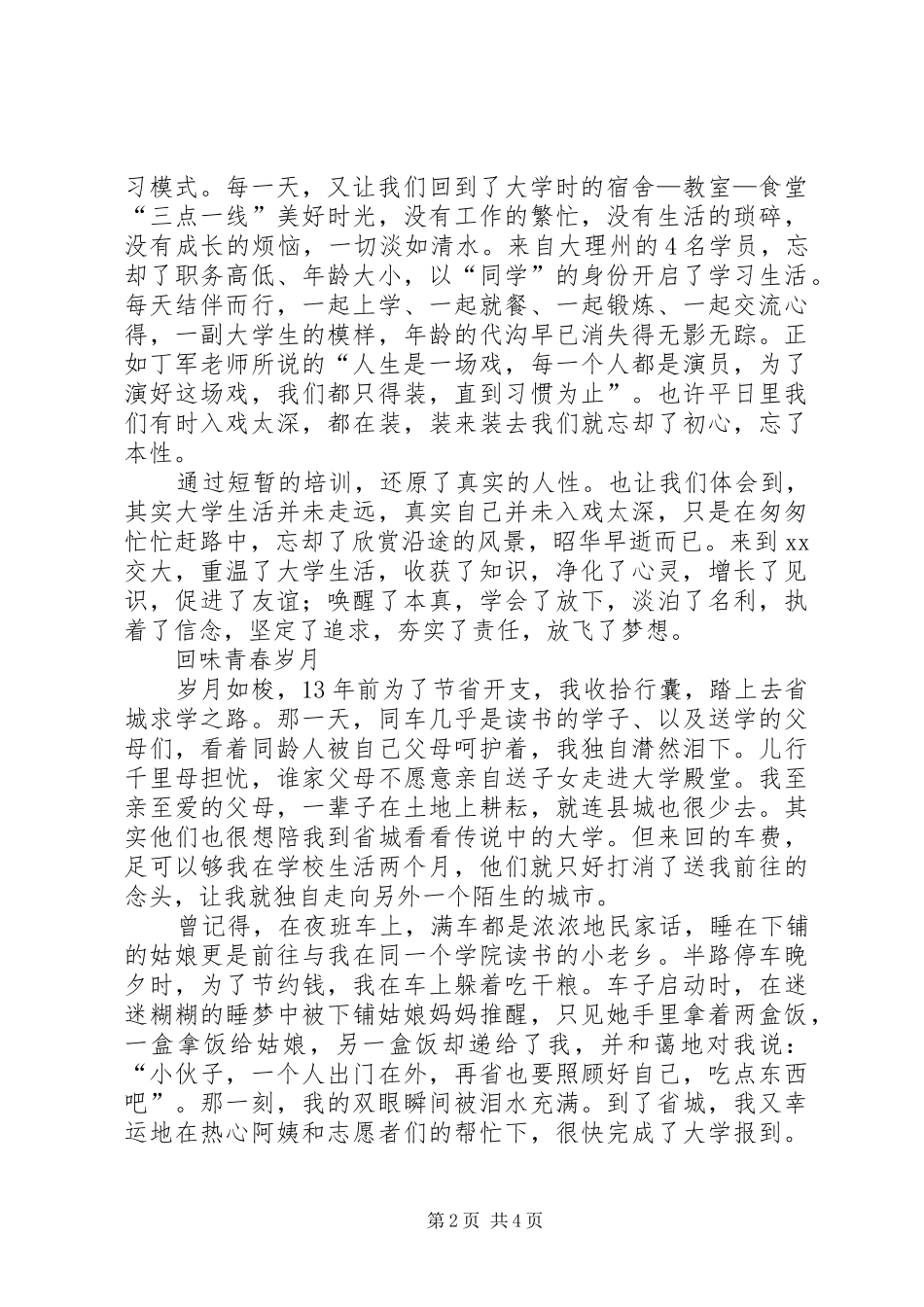交大培训学习感悟_第2页