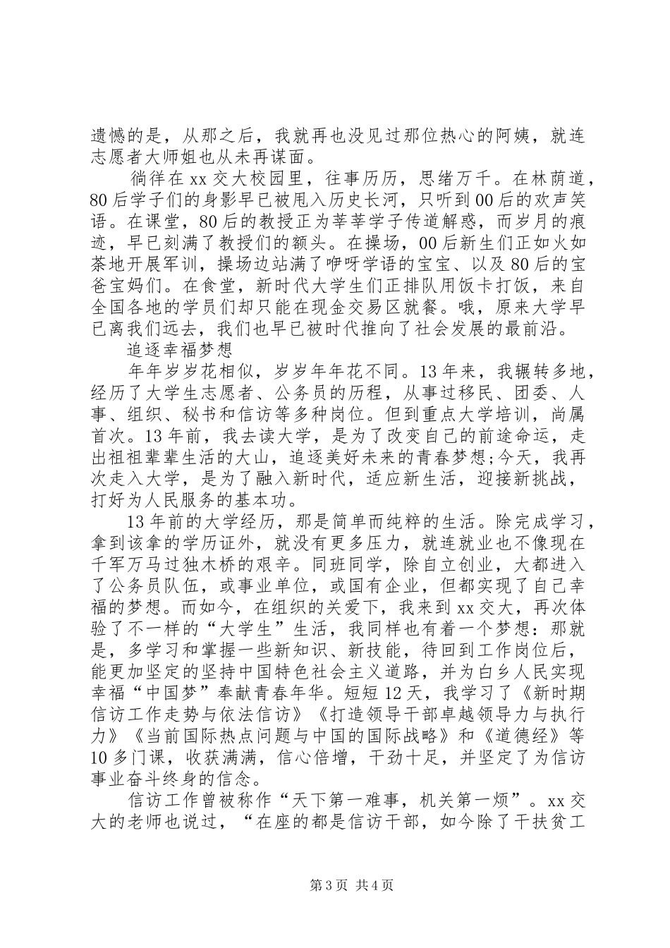 交大培训学习感悟_第3页