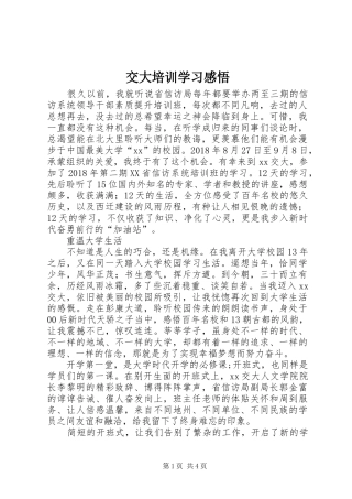 交大培训学习感悟