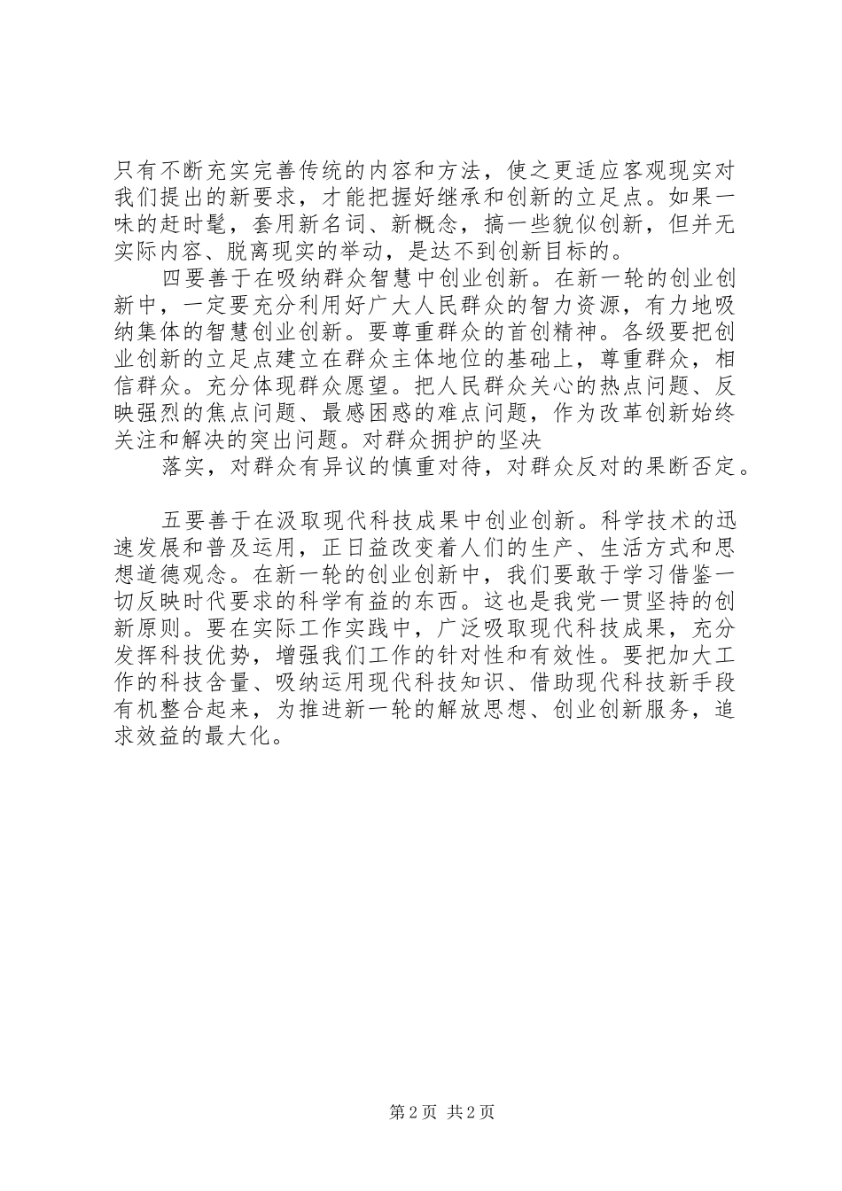 乡镇创先争优活动学习心得体会_第2页