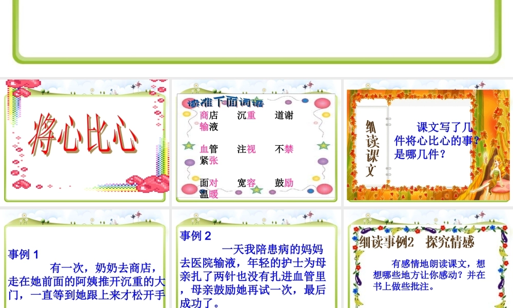 将心比心教学课件 