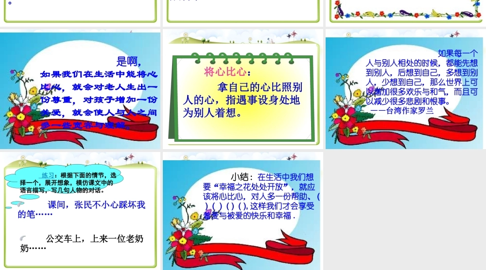 将心比心教学课件 