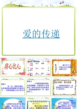 将心比心教学课件 