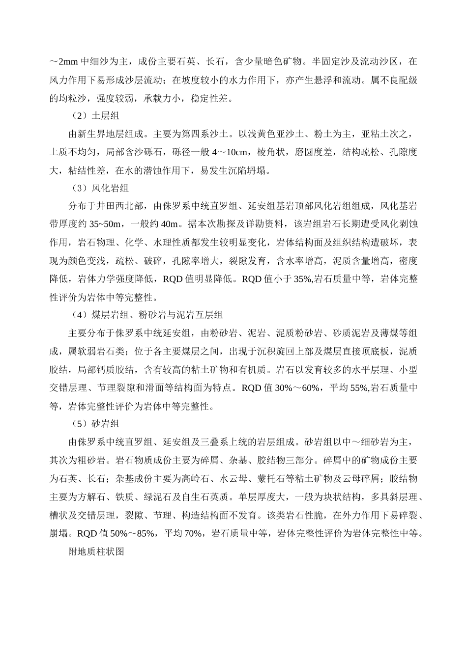 金家渠煤矿主斜井作业规程详解_第3页