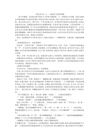 《快乐作文》之——作文指导策略