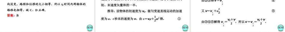 第1部分第二章第3节匀变速直线运动的位移与时间的关系