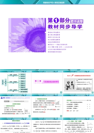 第1部分第二章第3节匀变速直线运动的位移与时间的关系