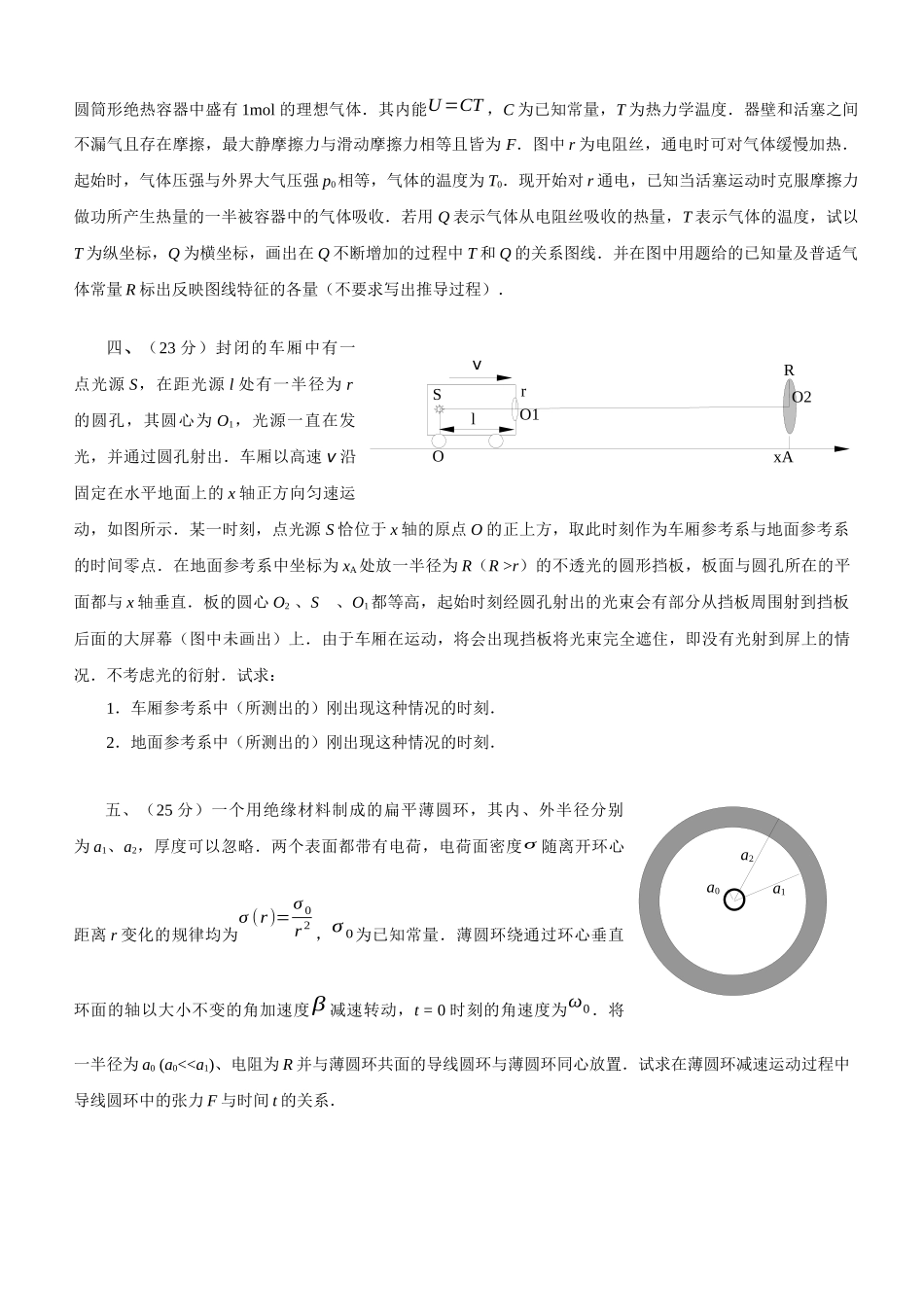 第22届全国中学生物理竞赛复赛试题_第2页